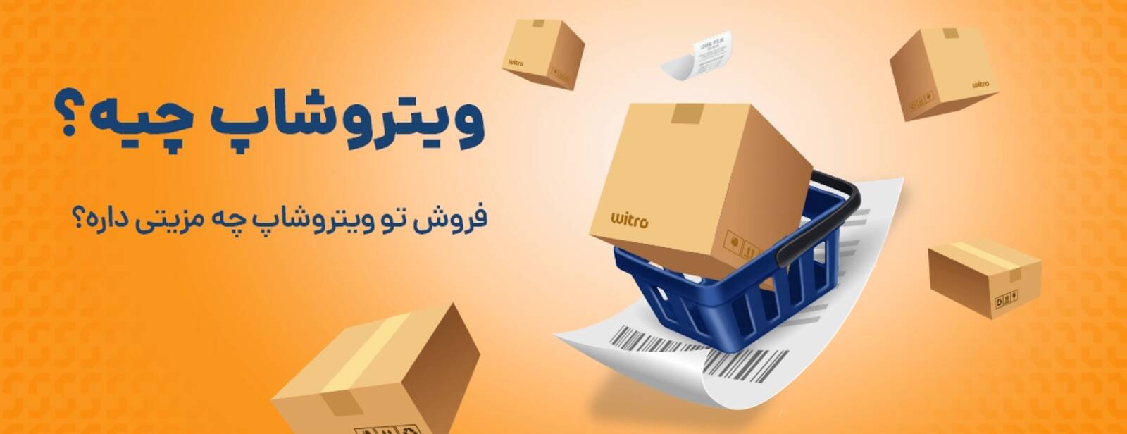 بنر تبلیغاتی فروشگاه